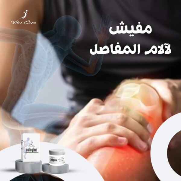كريم كولاجن collagene - Image 2