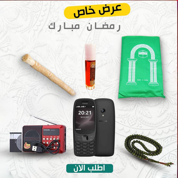 ( عرض ال6 قطع )عرض رمضان