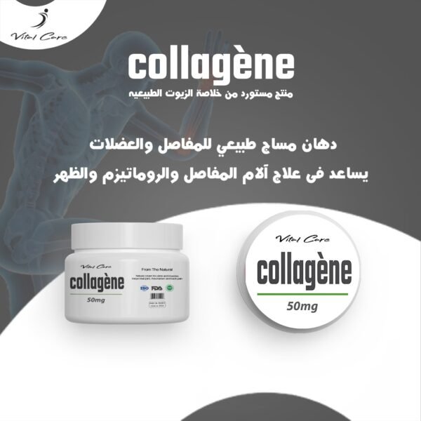 كريم كولاجن collagene - Image 5