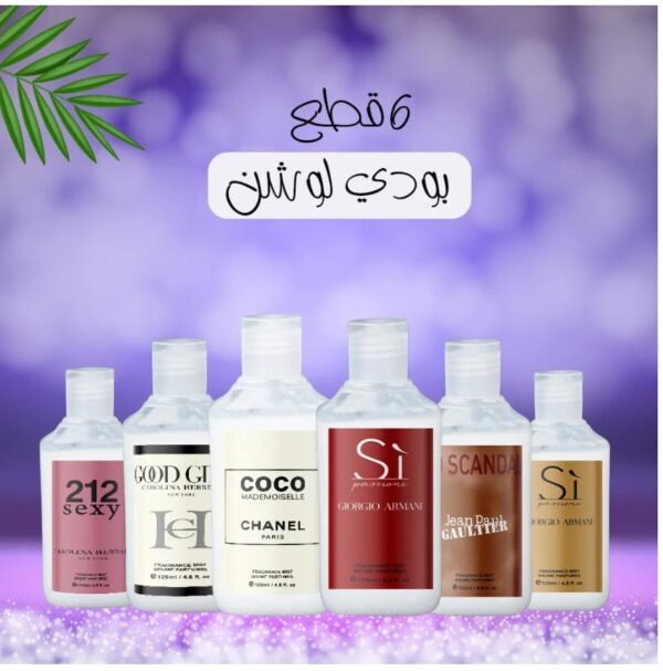 بادي لوشن 6 قطع - Image 2