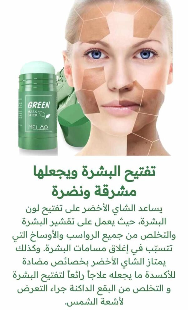 ماسك التفتيح وعلاج حب الشباب - Image 4