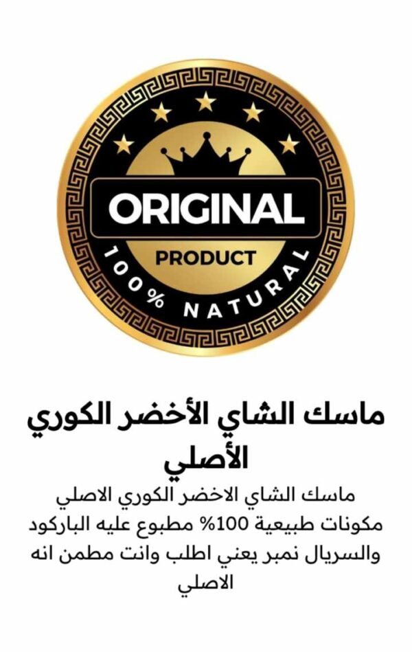 ماسك التفتيح وعلاج حب الشباب - Image 3