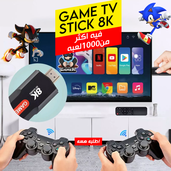 Game TV BOX Stick 8K