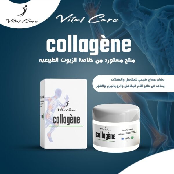 كريم كولاجن collagene